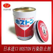 HOSTON offset printing ink pollution prevention agent imported from Japan) full-plate solid bottom printing ink mixing paste printing ink