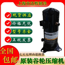 ZB21KQE-TFD-558 ZB21KQ-TFD-558 ZB21KQ-PFJ-524 Copeland 3 hp compressor