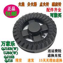 Wanjiale fire cover QJ15B UJ50(W) QJ15B(W) QJ15 gas stove accessories stove head split firearm