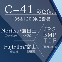 Lingling C41 color negative film 135 film punch package 120 film disposable camera development scan photo