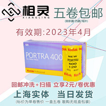 5-roll single-roll price kodak Portra turret 400 negative 120 color film 23