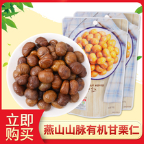 St George Organic Chestnut Kernels Cooked ready-to-eat chestnut kernels Leisure snacks Nuts specialty bags of cooked chestnuts 5 bags