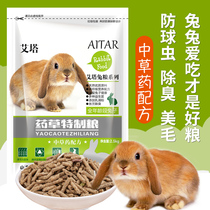Rabbit Grain Rabbit Feed Aita Herb Special Grain Deodorized Anti Cocks Chinese Herbal Medicine Young Rabbit feed into rabbit grain feed 5 catties