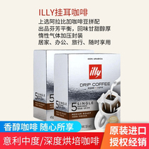 illy hanging ear coffee Italian original imported deep baking 5 pieces * 2 boxed hanging illy coffee powder