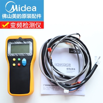  Midea Midea variable frequency air conditioning fault repair detector multi-function four-in-one original third generation updated version