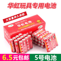 Huahong battery Huahong No 5 dry battery No 7 battery No 5 carbon 1 5v toy battery manufacturers are hot