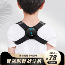 Three-step sitting posture reminder childrens intelligent humpback orthotics vibration anti-correction back correction sitting posture artifact
