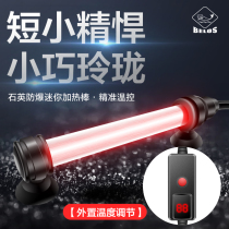 Fish tank heating rod automatic constant temperature small mini turtle heating rod heater low water level explosion-proof power saving frequency conversion