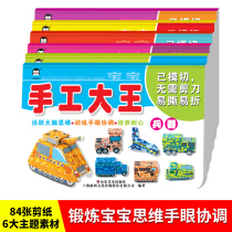 2-6-9-year-old childrens handmade King Kindergarten handmade model origami paper-cut handmade three-dimensional creative book