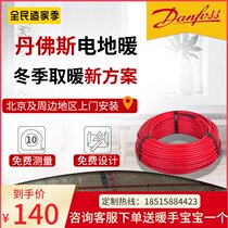 Danfoss electric floor heating single-lead dual-lead geothermal cable imported household complete equipment Beijing door-to-door installation floor heating