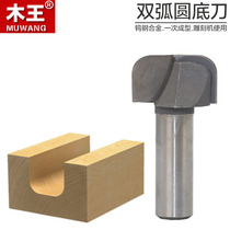Wood King double arc round bottom knife woodworking milling cutter slotting cutter trimming machine cutter head engraving machine electric wood milling Gong knife