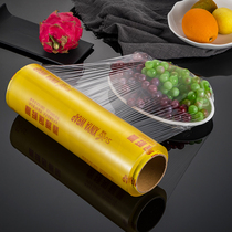 Cling film Big roll household economy food commercial fruit kitchen slimming leg beauty salon special cling film
