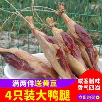 Anhui specialty bacon duck legs Traditional marinated air-dried salted duck legs Bacon bacon marinated duck legs 4 bacon salted duck legs