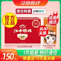 (Clearance sale) Jiangzhong Monkey Gu breakfast rice sparse 30 days bagged nutrition stomach monkey mushroom brewing meal replacement cereal