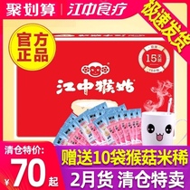 (Clearance) Jiangzhong Monkey mushroom rice thin bag Hericium Erinaceus breakfast stomach food nutrition meal substitute oatmeal