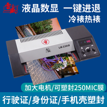  Over-plastic machine Drivers license plastic sealing machine Driving license over-plastic machine Photo photo over-plastic machine a4 plastic sealing machine Mobile phone shell laminating machine Leisheng LM-230iD Commercial household plastic sealing over-plastic machine over-plastic machine