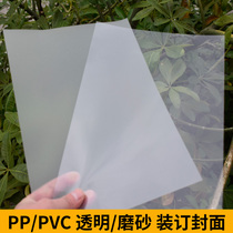 Leisheng A3 binding film PP cover PVC tender plastic cover binding film A4 clip strip cover Translucent matte film binding cover 15C 20 silk