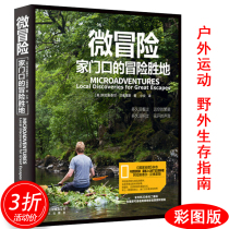 3-fold micro-adventure: An Adventure Resort on the doorstep National Geographic magazines annual adventurers full-hearted outdoor survival adventure Wild survival secret technology book Wiseman survival manual guide