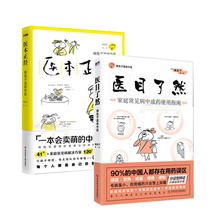 Genuine medical books (hardcover version) medical Eyes (2 volumes) lazy rabbit comics Chinese Medicine series books