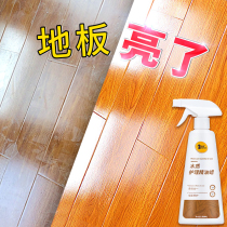 Wood floor wax maintenance agent household furniture composite floor waxing solid wood essential oil special cleaning liquid artifact