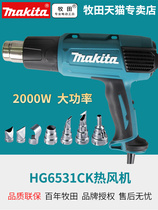 Japan Makita hot air gun Film baking gun Heat shrinkable gun Heating baking gun Industrial hot fan HG6531CK