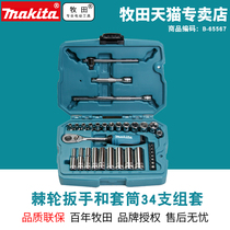 makita makita small ratchet sleeve multi-function 1 4 Xiaofei fast repair car repair machine repair 34 sets