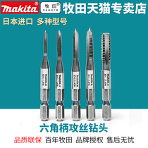 Japan Makita lithium drill Hex shank drill tapping chamfering composite tap tap tap drill screw machine tap m3m8