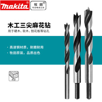 makita makita three-point drill woodworking electric drill swivel head extension small round handle twist Zhiluo drill opening set
