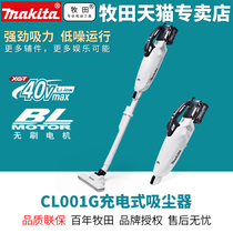 Makita 40V household vacuum cleaner CL001G large suction hand-held carpet powerful small car high power