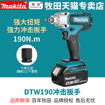 Japan Makita DTW190 charging wrench charging scaffold lithium impact wrench auto repair shelf worker 18V