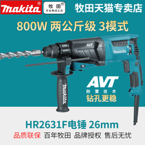 Makita electric hammer impact drill Electric drill Three-use electric pick Multifunctional light HR2631F power tool