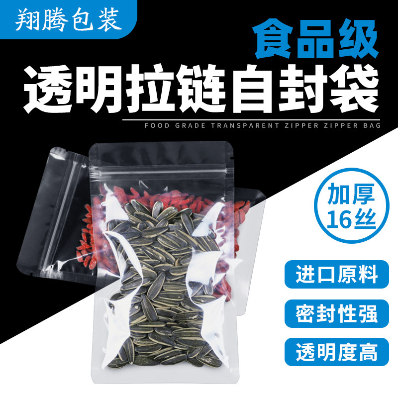 Transparent zipper bag flat-bottomed packaged food bag high through thickening 16 silk sealed self-sealed bag gift plastic bag