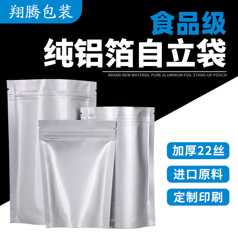 Aluminum foil bag thickened 24 silk pure aluminum self-contained bag food bag tin foil moisture-proof sealing bag