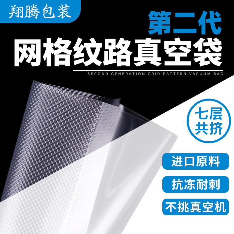 Patterned food vacuum bag hazelnuts thickened sealed fresh packaging bag home grid empty compression bag