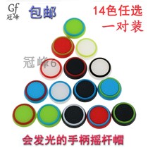 Applicable to PS4 PS3 xbox360 handle luminous silicone cap two-color rocker key cap mushroom head silicone sleeve