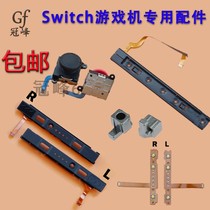 Switch host slide rail NS left and right handle button cable matching light buckle rocker joystick repair accessories