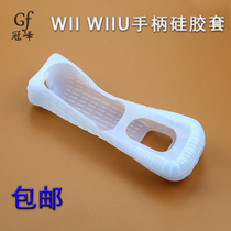 Special silicone sleeve for WII right hand straight handle WII REMOTE handle soft rubber sleeve handle shockproof protective cover