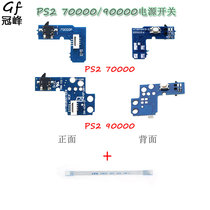 Suitable for PS2 90000 70000 power switch cable game accessories 9W7W power switch board