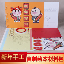 New Year handmade diy self-made picture book materials package kindergarten childrens book homework Spring Festival Tiger New Years Day