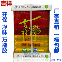 Universal glue super glue sticky fast wood glue aluminum-plastic board bakelite board glue net taste environmental protection auspicious universal glue