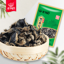 Laoyeling one catty recommended northeast dry goods without Roots Farm native non-wild black fungus 250gX2 bag