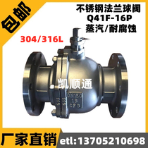 Shanghai and Shanghai 304 stainless steel flange ball valve Q41F-16P high-temperature steam DN50 65 80 100 150