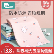 Menstrual Mat Physiological Period Great Aunt Mat Waterproof Washable Menstrual Period Small Mattress Pure Cotton Sepp Urine Mat Case Leave Mat Summer Quarters