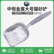 Zhong Heng metal large cat litter shovel pet cleaning supplies cat sand shovel cat sand shovel cat shit shovel