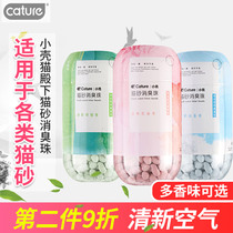 Small shell cat royal highness Cat litter companion deodorant beads Cat shit deodorant Cat litter basin toilet Pet cat incense beads supplies