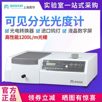 Shanghai Jinghua 721 visible spectrophotometer 722N digital display UV spectrometer 722S experiment 7230G