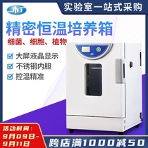 Shanghai Yiheng Precision Constant Temperature Incubator BPH-9042 BPH-9082 BPH-9162 BPH-9272