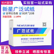 Xinxing precision PH test strip Wide range of test strips 1-14ph value saliva urine cosmetics water PH detection