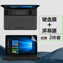 Computer GPD win max 8 inch dustproof keyboard film handheld game console tempered film screen protector film