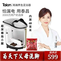 Taichang New Foot Bath Automatic Massage Heating Foot Deep Foot Bath Old Man with Deep Barrel TC-Z5900